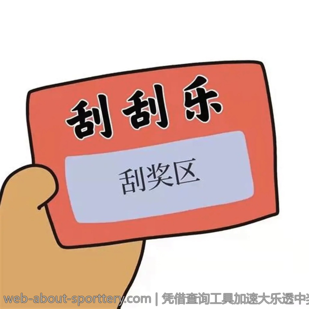 体验体育彩票竞猜中的乐趣