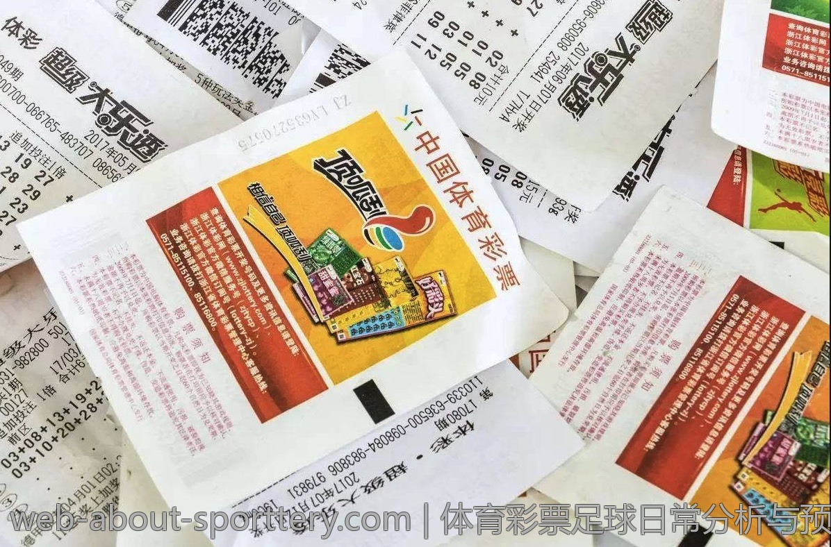 体育彩票足球日常分析与预测