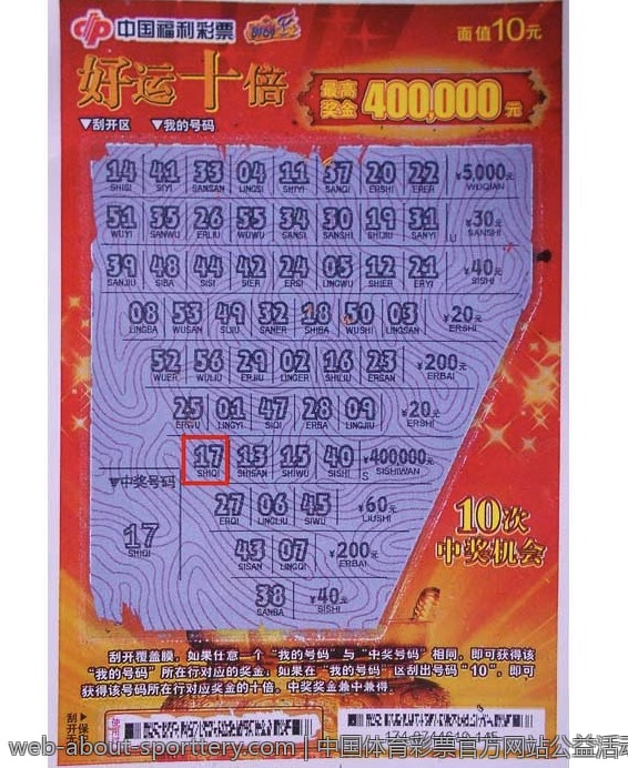 中国体育彩票官方网站公益活动报告