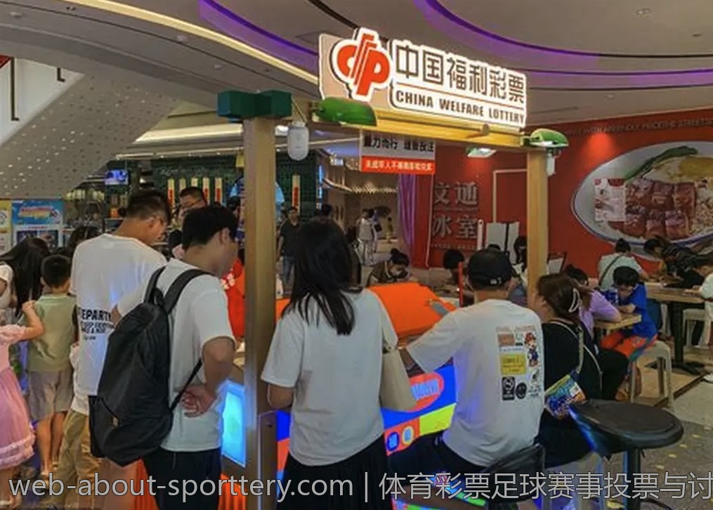 体育彩票足球赛事投票与讨论