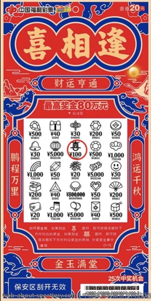 中国体育彩票官方网站历史开奖记录查询