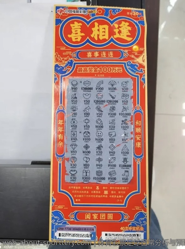 体育彩票足球日常分析与预测