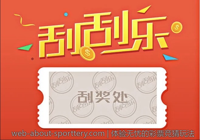 体验无忧的彩票竞猜玩法